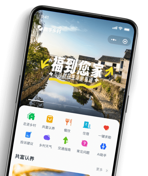 數字鄉村平臺