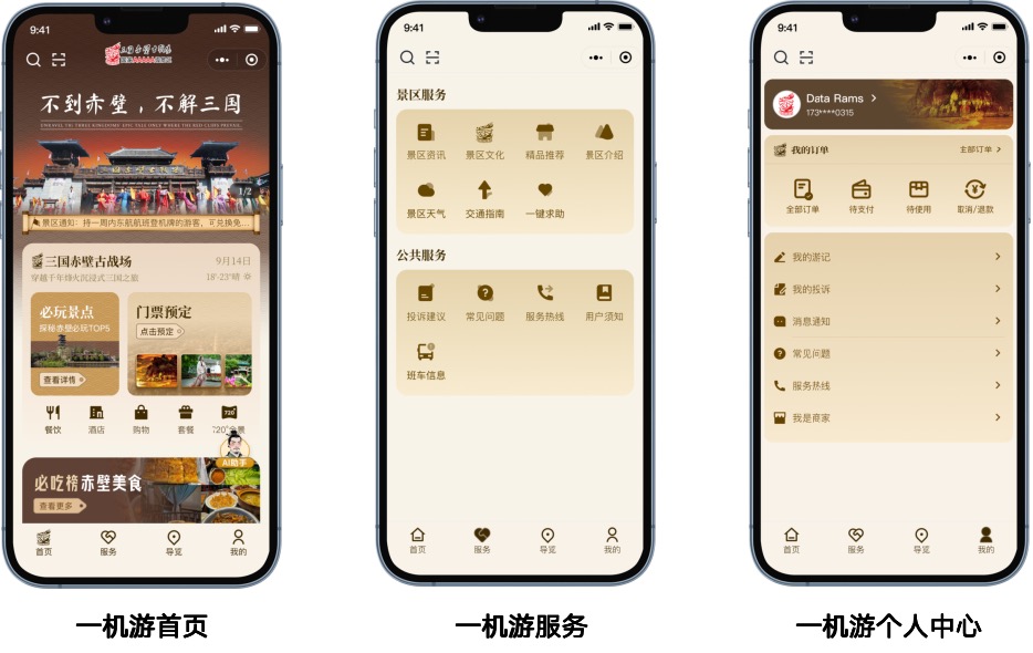 湖北,丨,三國,赤壁,古戰場,項目,案例,三國,